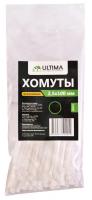 Хомуты нейлоновые Ultima, 2,5х100 мм, белые, 100 шт/пакет Хомуты нейлоновые Ultima, 2,5х100 мм, белые, 100 шт/пакет