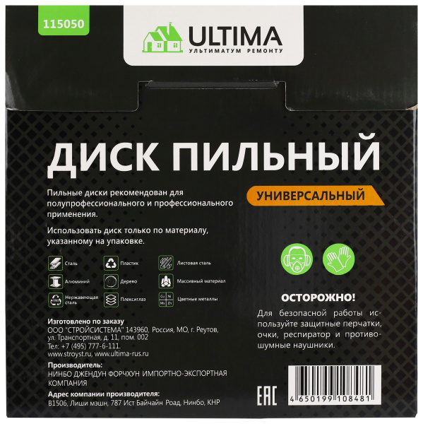 Пильный диск по металлу и дереву Ultima,190 х 30мм, 38 зубьев