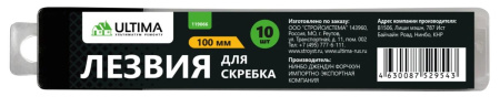 Лезвия для скребка Ultima, 100 мм, 10 шт. Лезвия для скребка Ultima, 100 мм, 10 шт.