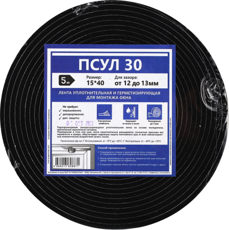 ПСУЛ 30, уплотнительная лента (шов 8-12), 15х40 мм, 5 м  ПСУЛ 30, уплотнительная лента (шов 8-12), 15х40 мм, 5 м
