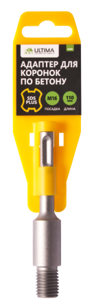 Адаптер для коронок по бетону 110 мм Ultima, SDS plus