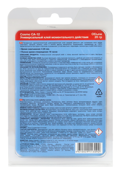 COSMO CA-500.120 Клей секундный цианакрилатный, 20 гр (COSMOPLAST 505) COSMO CA-500.120 Клей секундный цианакрилатный, 20 гр (COSMOPLAST 505)